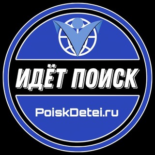Логотип @poiskdeteimsk - Поиск детей - Москва
