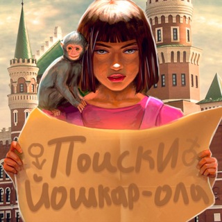 Логотип @poiskyola - Поиски Йошкар-Ола