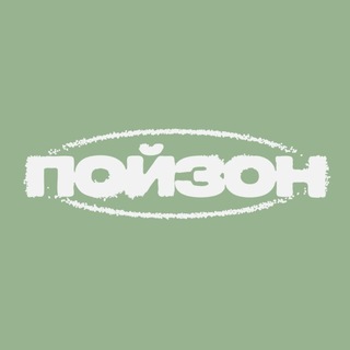 Логотип @poizon_app_club - POIZON