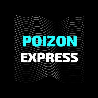 Логотип @poizon_expresss - Poizon.Express