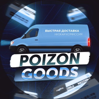 Логотип @poizon_good - Poizon Goods