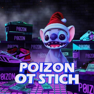 Логотип @poizon_stich - Poizon от Stich