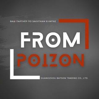 Логотип @poizonfromchina - Из Китая [POIZON]