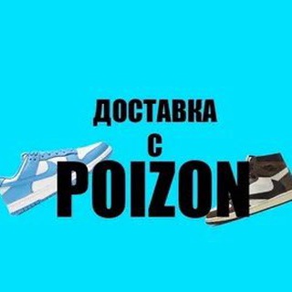 Логотип @poizonoriginal52 - магазин одежды оригинальной