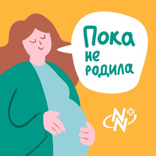 Логотип @pokanerodila - Пока не родила