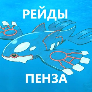 Логотип @poke_pnz_reid - Пенза Рейды Pokemon GO