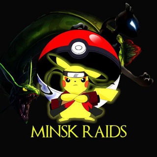 Логотип @pokemongominskraids - Raids PokemonGo Minsk [CLOSED AGAIN!]
