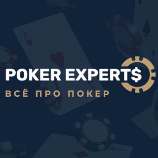 Логотип @pokerexperts - Poker Experts - Всё про покер