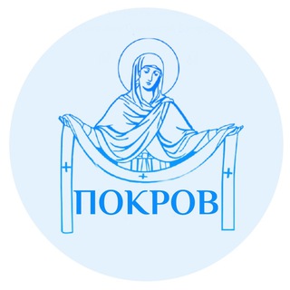 Логотип @pokrov_youth - Молодёжное объединение «Покров». Краснодар