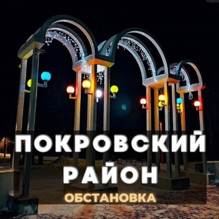 Логотип @pokrovsk_operative - Покровский район 🇺🇦ЧАТ💬