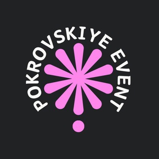 Логотип @pokrovskiyevent - pokrovskiye event
