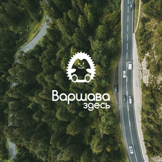 Логотип @poland_journey - Чат Польша!