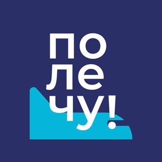 Логотип @polechu_ua - Полечу, куди хочу🇺🇦