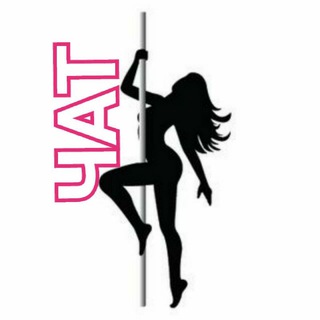 Логотип @poledance1_chat - ЧАТ Pole Dance | PoleDance | Пол дэнс | Пол денс