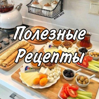 Логотип @poleznie_receptitg - Полезные рецепты