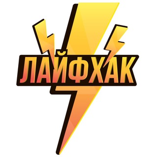 Логотип @polezniihak - Lifehack#