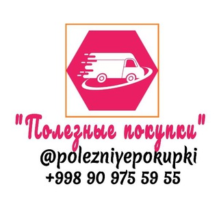 Логотип @polezniyepokupki - "Полезные покупки"