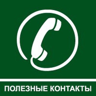 Логотип @polezniykontakt_mechta - Полезные контакты для жителей Габо , Мечта , Останкино Озерецкое Габо
