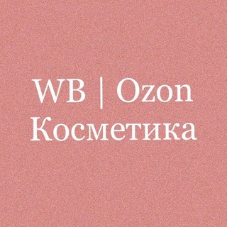 Логотип @poleznostiwiloz - Косметика на WILDBERRIES & OZON