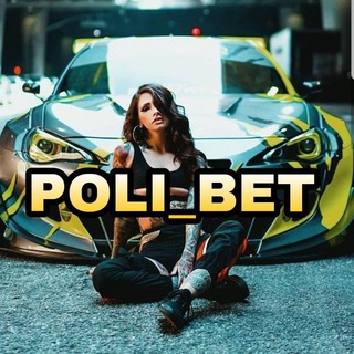 Логотип @poli_moneibet - 👑POLI_BET👑