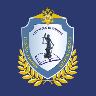 Логотип @policecollege - Колледж Полиции