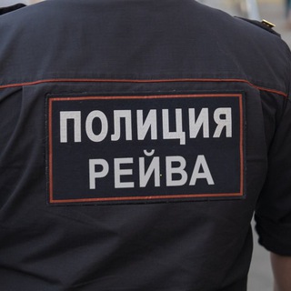Логотип @policeofrave - Полиция Рейва (г.Орёл)
