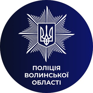 Логотип @policevolyn - Поліція Волинської області