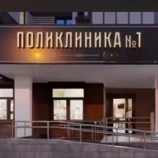Логотип @policlinica1 - ПОЛИКЛИНИКА N1