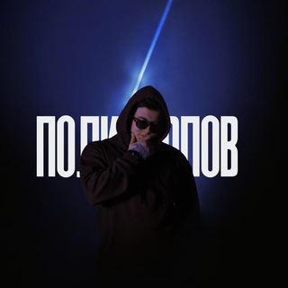 Логотип @polikarpov_official - ПОЛИКАРПОВ | Official