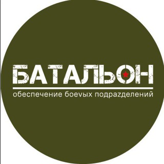 Логотип @polinazov - БАТАЛЬОН /Благотворительный Фонд /🫡 🇷🇺 🙏
