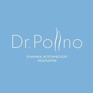 Логотип @polino_clinic - Dr. Polino | Клиника эстетической медицины