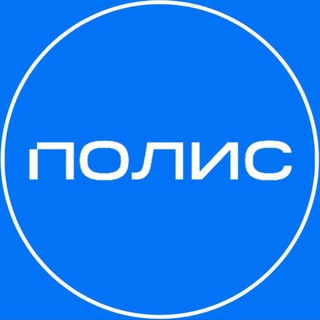 Логотип @polisgroup - Агентский канал ГК Полис