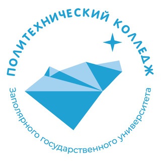 Логотип @politehcolledg - Политехнический колледж ЗГУ им. Н.М. Федоровского