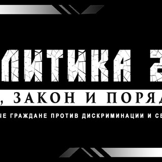 Логотип @politics_2_0 - ПОЛИТИКА 2.0