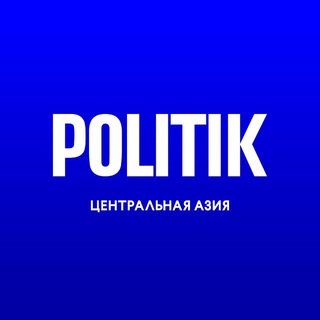 Логотип @politik_ca - POLITIK Центральная Азия