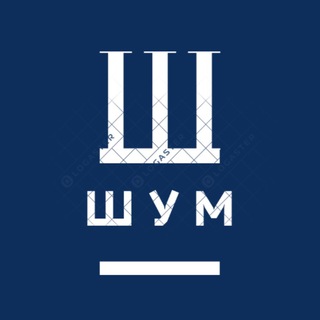 Логотип @politika14 - ШУМ