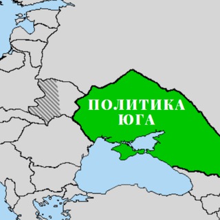 Логотип @politikayug - Политика Юга