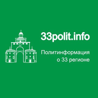Логотип @politinfo33 - 33polit.info
