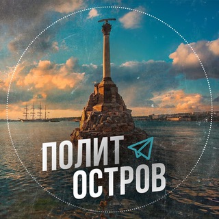 Логотип @politostrov - ПолитОстров