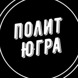 Логотип @politugra86 - ПолитЮгра