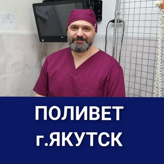 Логотип @polivet_yakutsk - "Поливет" Якутск Ветклиника