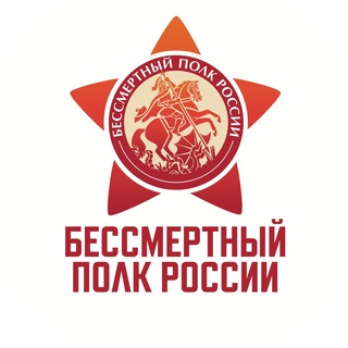 Логотип @polk_russia - Бессмертный полк России