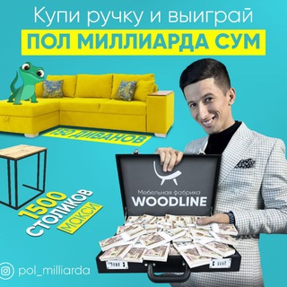 Логотип @polmilliarda_buxoro - Полмиллиарда в Бухаре