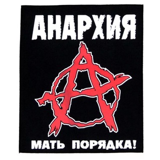 Логотип @polnayaanarxiya - Мама Анархия| Новости