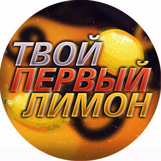 Логотип @polo_stavki_pro - ПЕРВЫЙ 🍋 - STAVKI НА СПОРТ