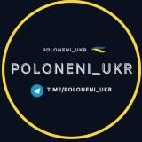 ПОЛОНЕНІ | Пошук зниклих