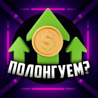 Логотип @polonguem - Полонгуем?