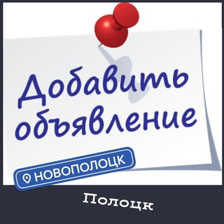 Логотип @polotsk_novopolotsk - [ Новополоцк Полоцк ] Купи-продай, отдай даром.