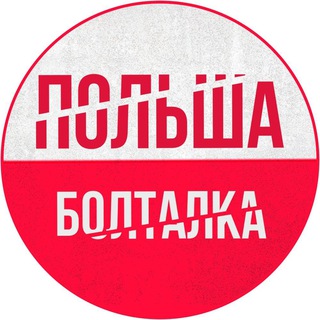 Логотип @polsha01 - Польша Чат 🇵🇱🇺🇦