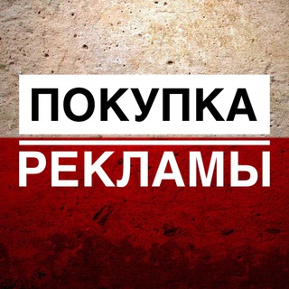 Логотип @polsha_reklama - 🇵🇱 Реклама | Польша